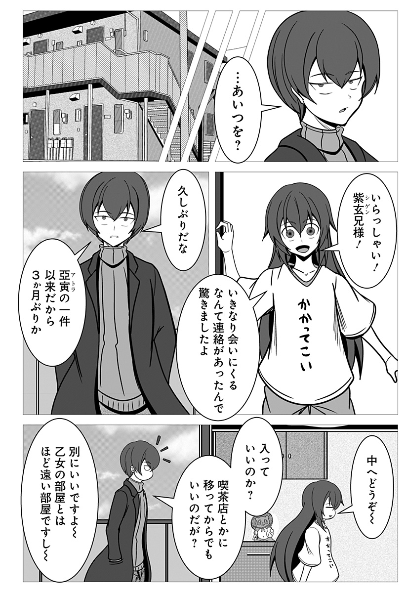 Jin no Me - Chapter 43 - Page 6